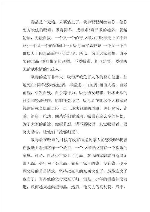 有关禁毒的观后感优秀心得800字