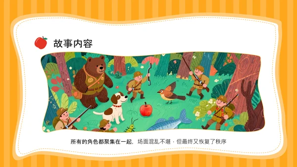 橙色插画风《首先有一个苹果》的趣味数字认知PPT