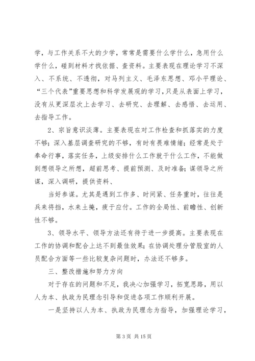 第一篇：民主生活会讲话稿人大某年度民主生活会讲话材料.docx