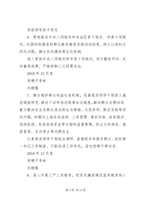 市统计局党风廉政建设党委主体责任清单.docx