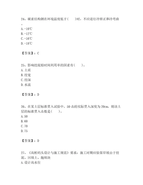 一级建造师之一建港口与航道工程实务考试题库及答案一套