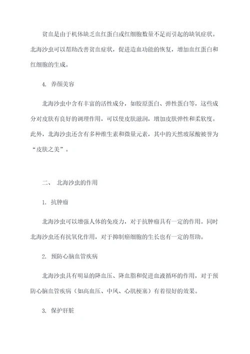 北海沙虫的功效与作用