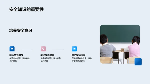 探索科学 实验之旅