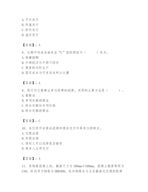 2024年国家电网招聘之经济学类题库及参考答案（完整版）.docx