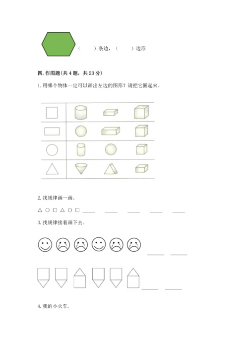 苏教版一年级下册数学第二单元 认识图形（二） 测试卷精品及答案.docx