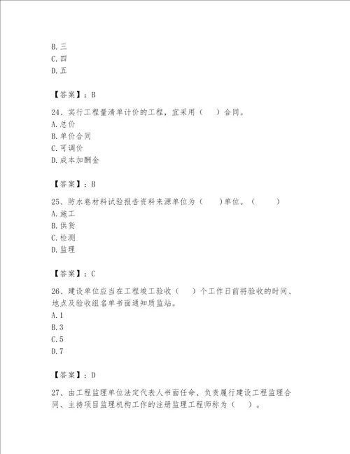 2023年资料员考试完整题库精品巩固