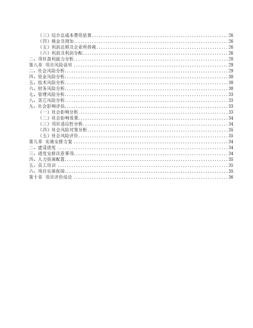 楼宇对讲系统项目计划方案