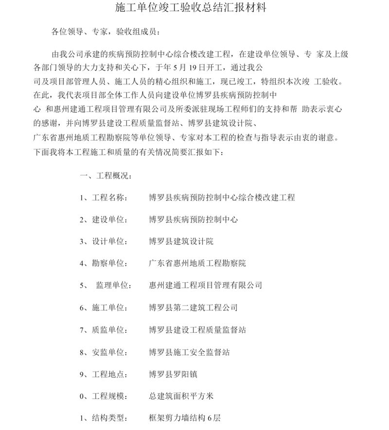 施工单位竣工验收汇报材料.docx