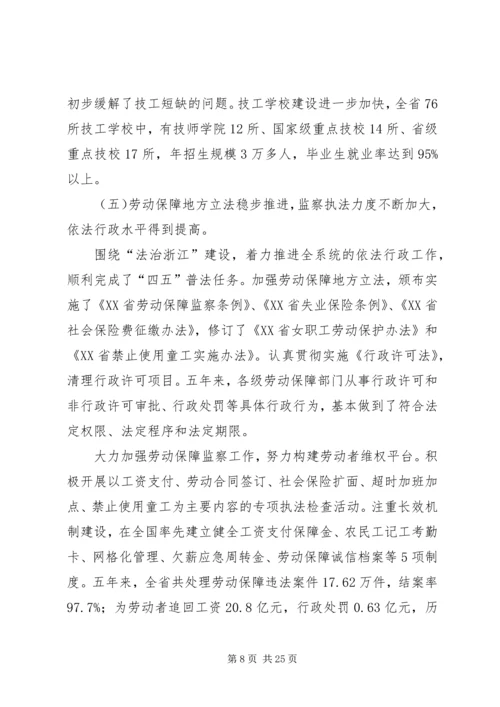 劳动社保会议讲话.docx