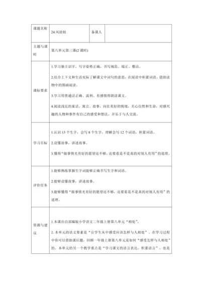 24.风娃娃   教学设计