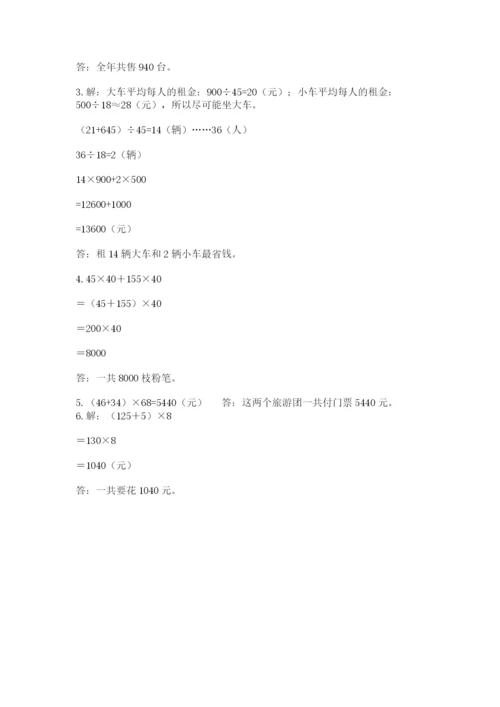 人教版数学四年级下册期中测试卷附参考答案（夺分金卷）.docx
