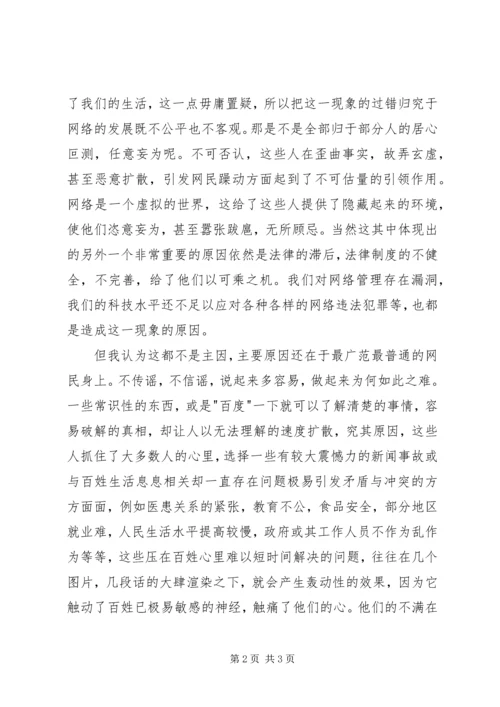 读《网络素养教育》一书有感.docx