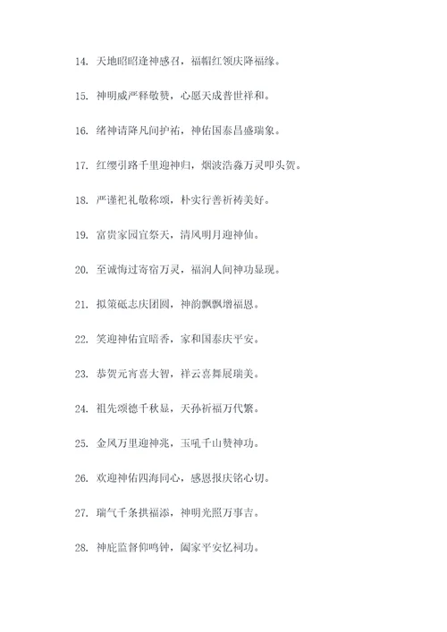 祭神树对联