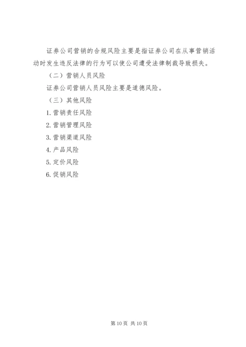证券经纪业务现状调研方案及报告 (3).docx