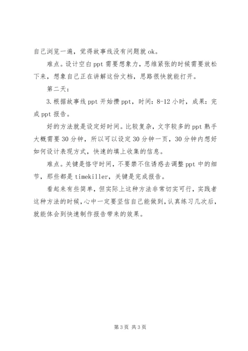 如何快速写报告.docx