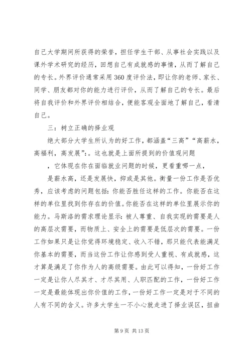思想汇报：为理想的实现做好准备[五篇].docx