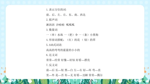 统编版语文一年级上册课文2  第六单元（复习课件）