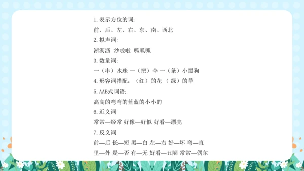 统编版语文一年级上册课文2  第六单元（复习课件）