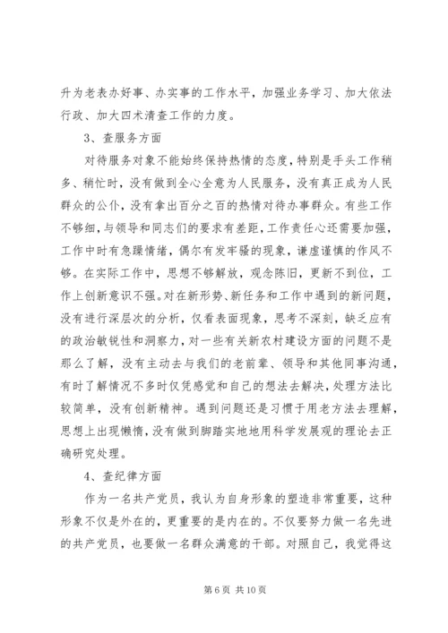 五查五看个人自查报告汇总.docx