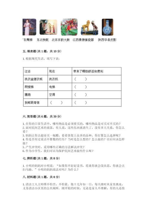 部编版道德与法治四年级下册 期末测试卷及答案（网校专用）.docx