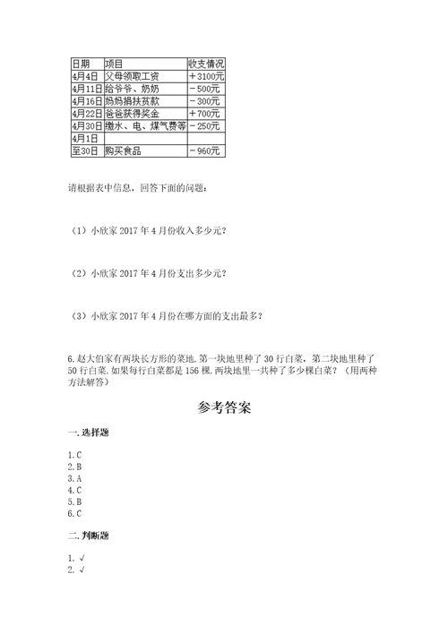 北师大版四年级上册数学期末测试卷附答案研优卷