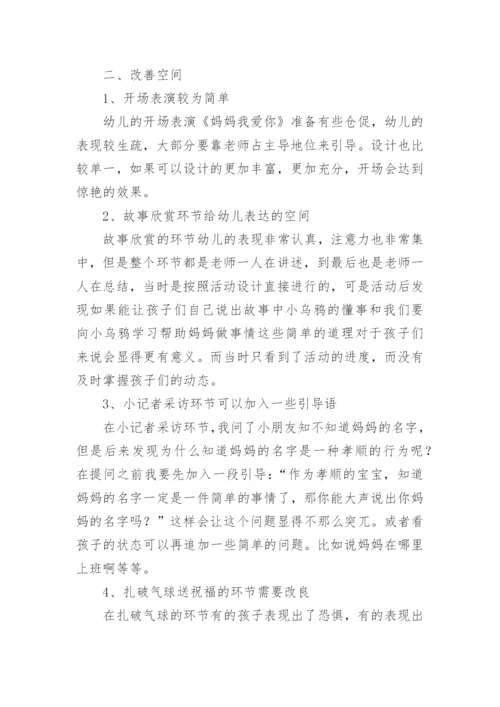 母亲节幼儿园家长开放日活动总结范文.docx