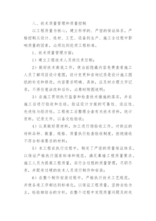 玻璃幕墙施工方案.docx