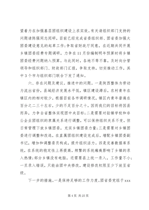 乡镇大团委建设自查报告范文一：.docx