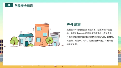 卡通插画地震防震逃生紧急演练主题科普PPT模板