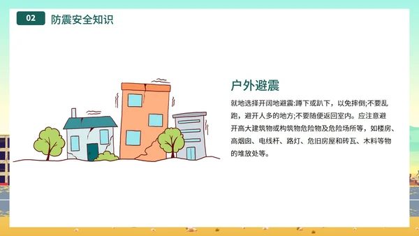 卡通插画地震防震逃生紧急演练主题科普PPT模板