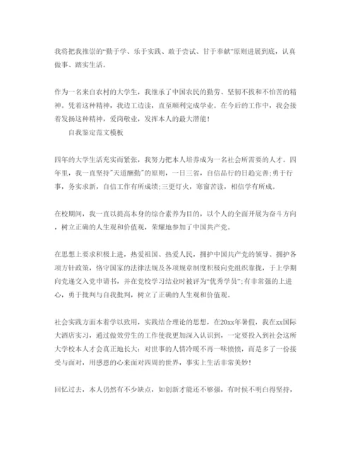 精编年大学本科毕业自我鉴定参考范文推荐.docx