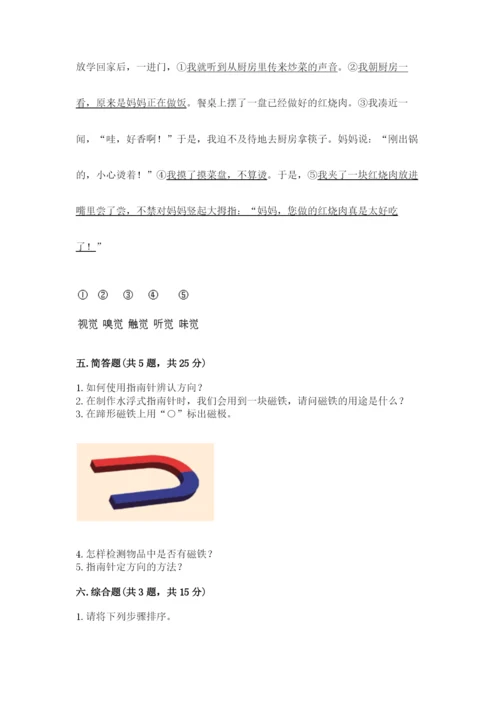 教科版二年级下册科学期末测试卷附完整答案（易错题）.docx