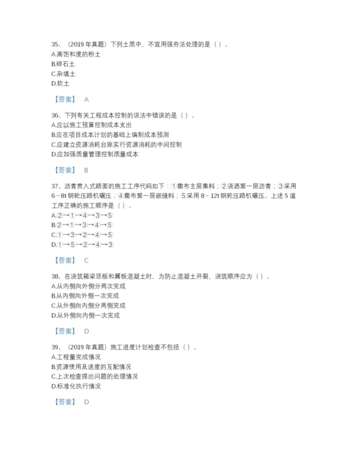 2022年安徽省一级建造师之一建公路工程实务高分提分题库（考点梳理）.docx