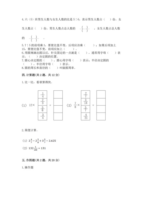 人教版六年级上册数学期末检测卷及参考答案【轻巧夺冠】.docx