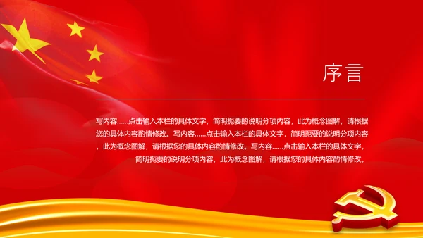 红色大气党政党员党课培训工作汇报PPT
