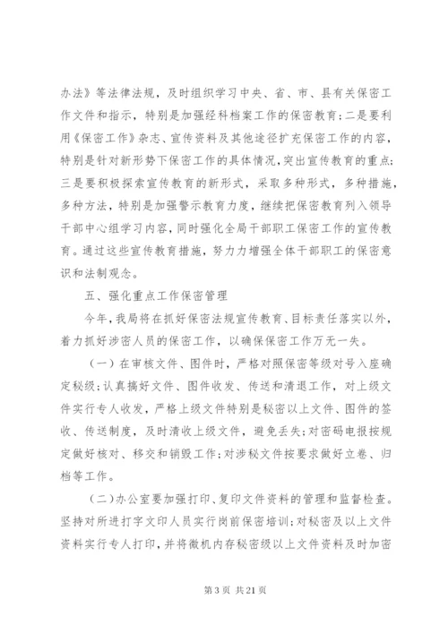 20XX年最新保密培训工作计划范文模板.docx