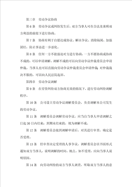 大型集团公司劳动纠纷争议处理办法