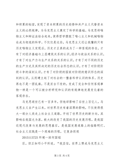 我对马克思主义原理的认识和体会.docx