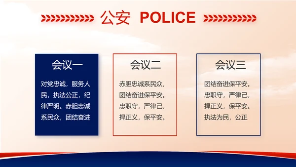 大气公安警察工作总结汇报动态PPT模板