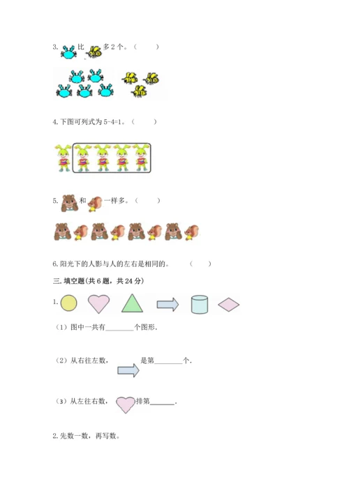 人教版一年级上册数学期中测试卷含答案（培优a卷）.docx