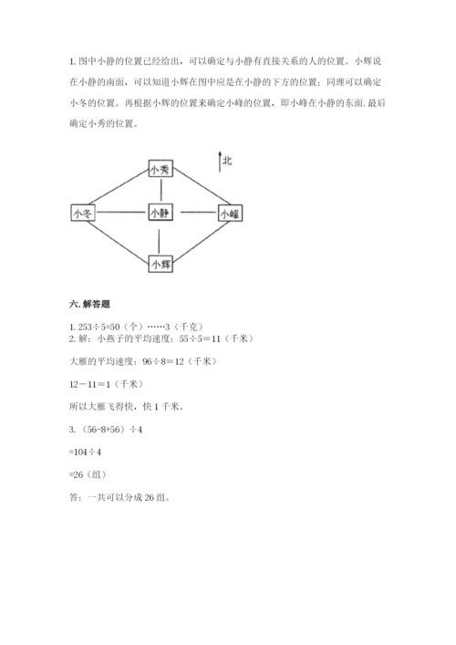 三年级下册数学期中测试卷含答案（典型题）.docx