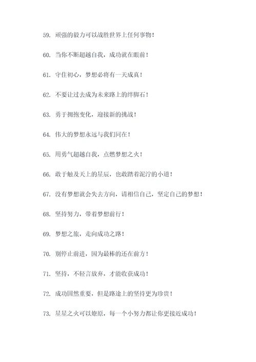 激励大白的标语口号