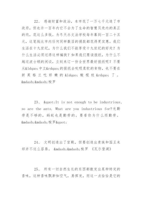 梭罗名言.docx