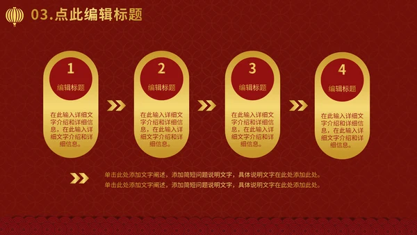 元旦新年春节喜庆通用PPT模板