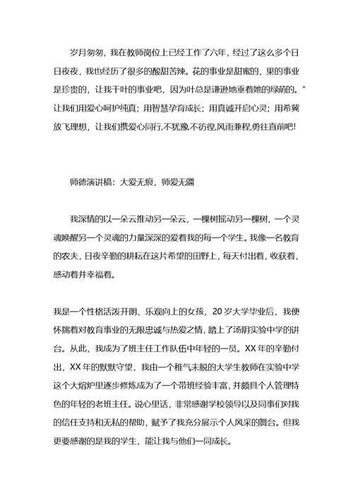 关于赞美老师的演讲：师爱无痕