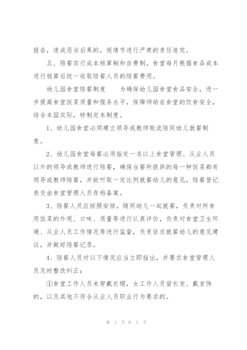 幼儿园食堂陪餐制度.docx
