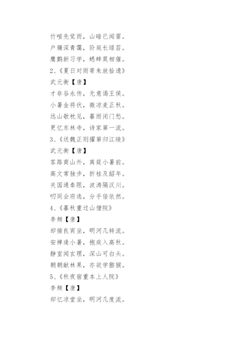 二十四节气小暑的诗词.docx