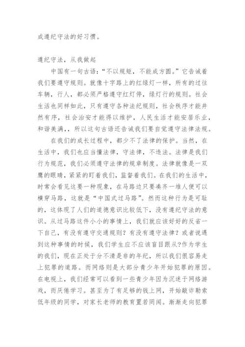 守法的论文.docx