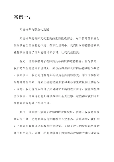 教师文化素质培训心得