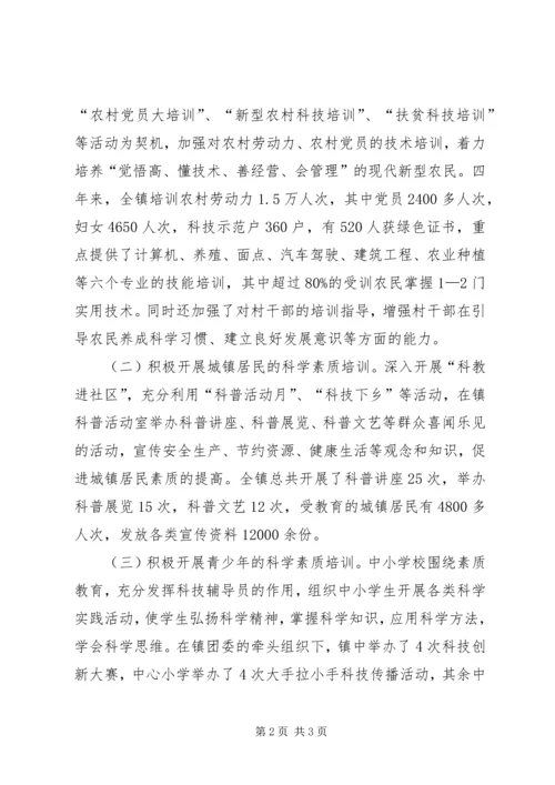 乡镇开展全民科学素质行动工作汇报.docx